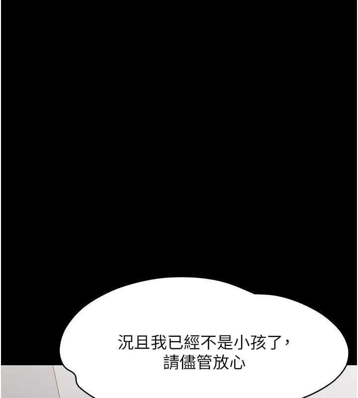 幼惑 第16話-我對妳的一切瞭若指掌 第87页