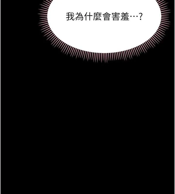幼惑 第16話-我對妳的一切瞭若指掌 第55页