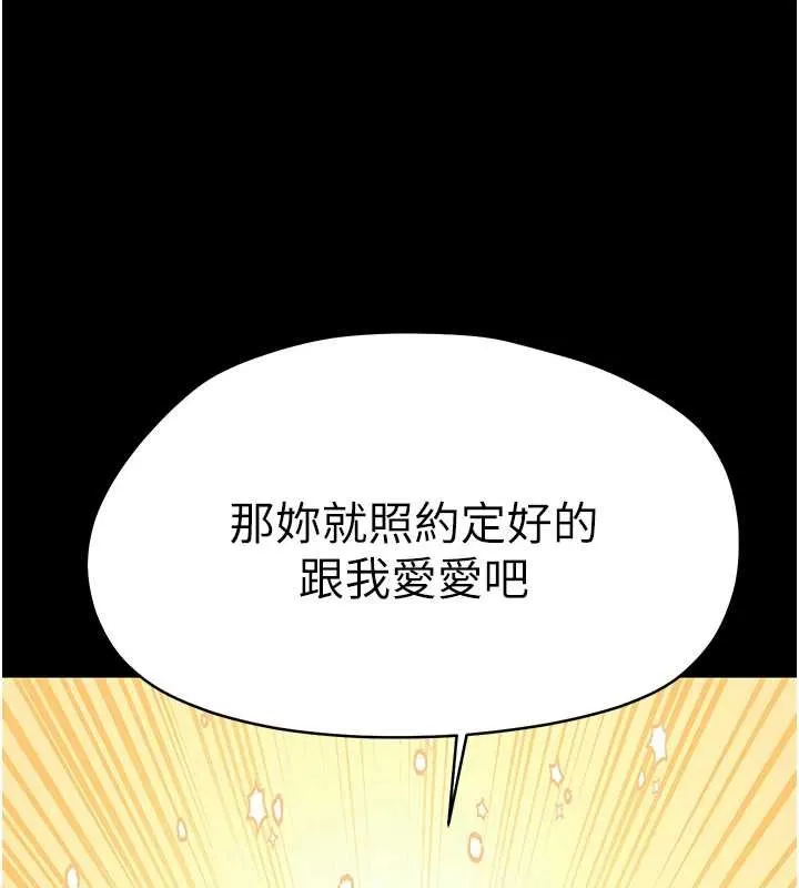幼惑 第16話-我對妳的一切瞭若指掌 第198页