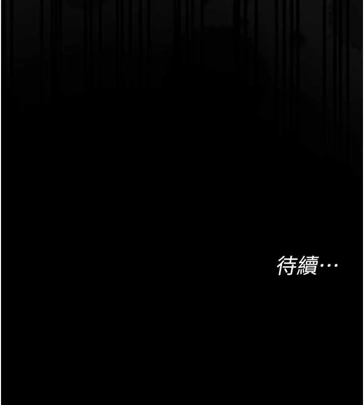 幼惑 第16話-我對妳的一切瞭若指掌 第207页
