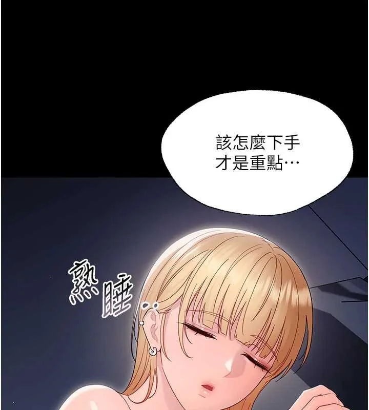 幼惑 第16話-我對妳的一切瞭若指掌 第134页