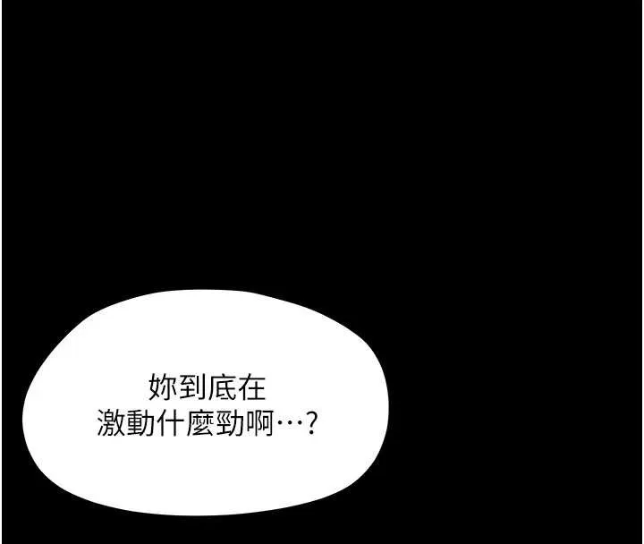 幼惑 第16話-我對妳的一切瞭若指掌 第149页