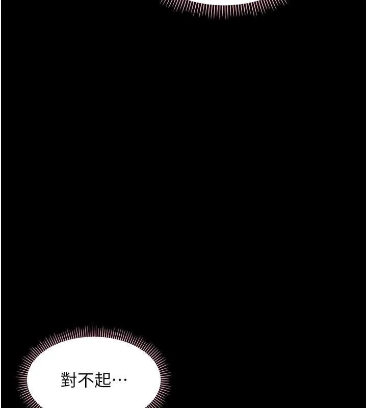 幼惑 第16話-我對妳的一切瞭若指掌 第6页