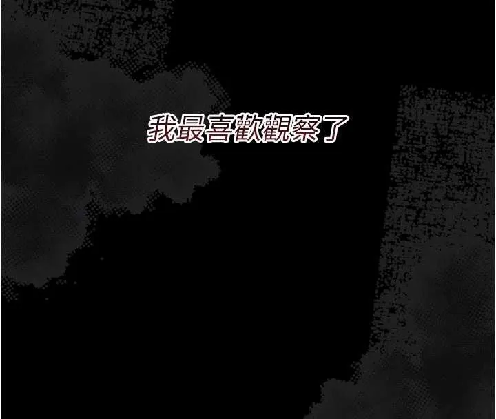幼惑 第16話-我對妳的一切瞭若指掌 第101页