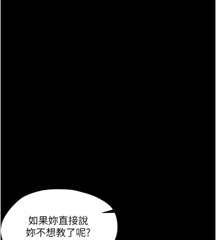 幼惑 第16話-我對妳的一切瞭若指掌 第141页