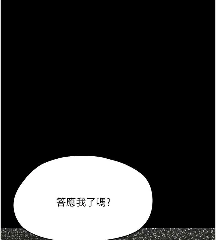 幼惑 第16話-我對妳的一切瞭若指掌 第180页