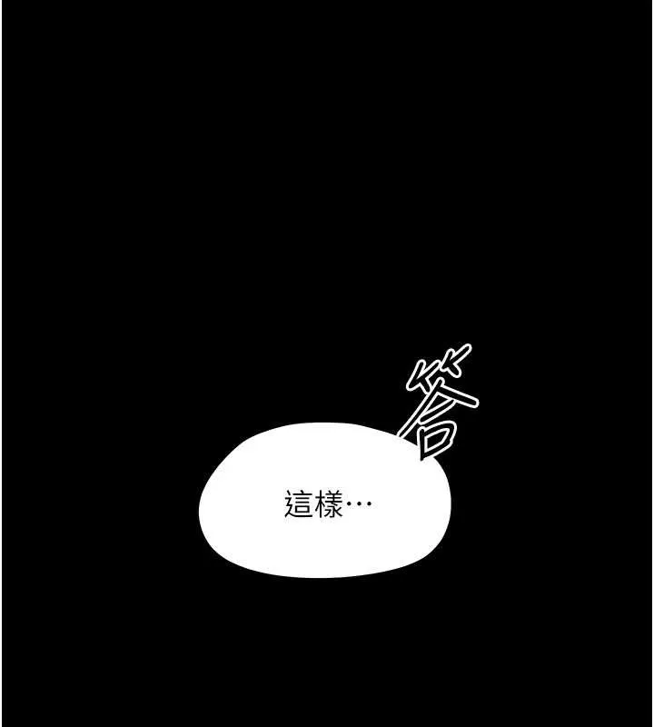 幼惑 第16話-我對妳的一切瞭若指掌 第96页