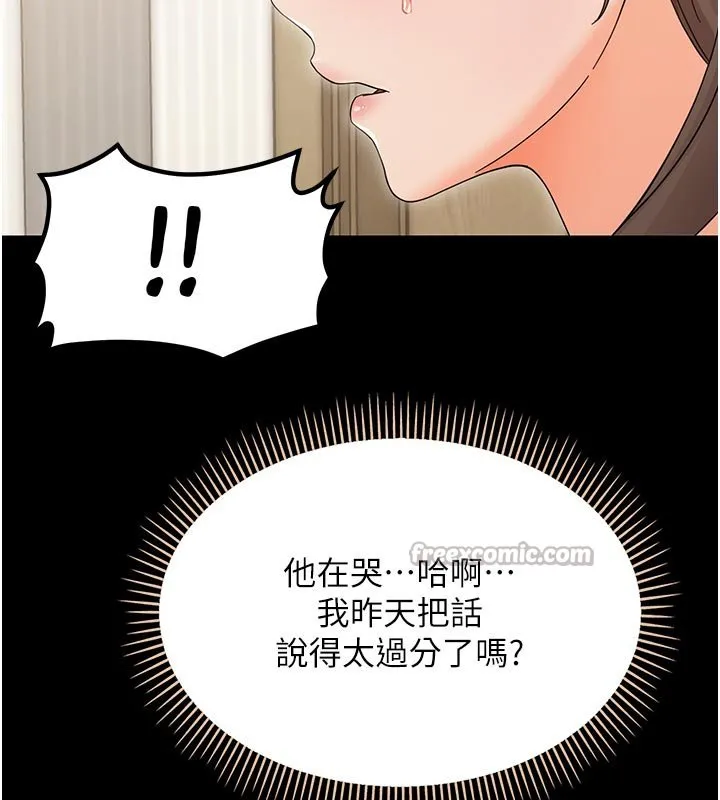 幼惑 第3话-我帮新妈妈洗澡了 第168页