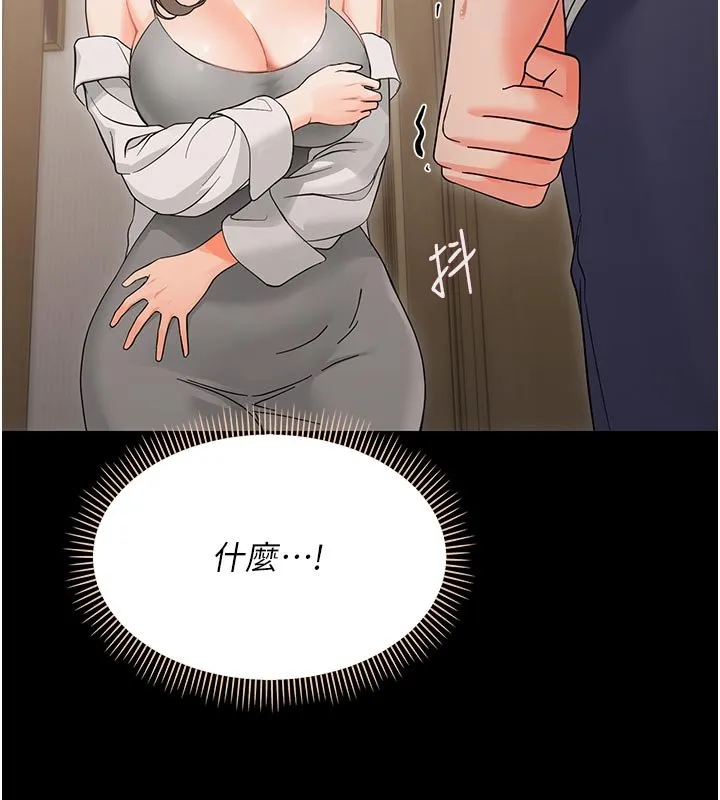 幼惑 第3话-我帮新妈妈洗澡了 第150页