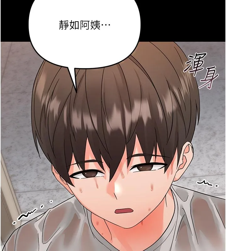 幼惑 第3话-我帮新妈妈洗澡了 第141页
