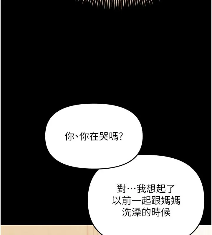 幼惑 第3话-我帮新妈妈洗澡了 第169页