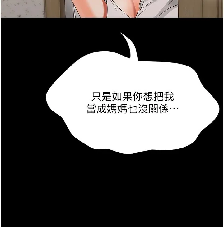 幼惑 第3话-我帮新妈妈洗澡了 第180页