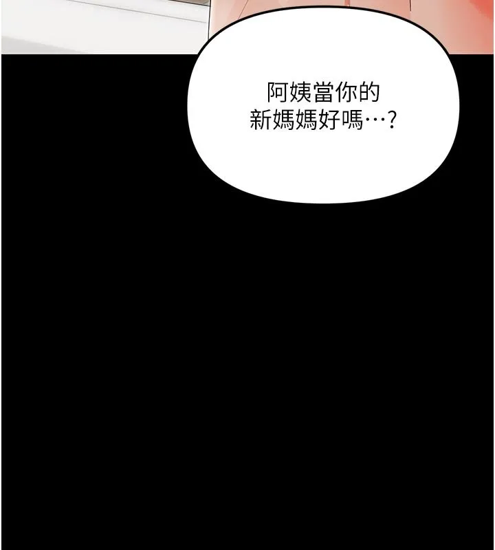 幼惑 第3话-我帮新妈妈洗澡了 第177页