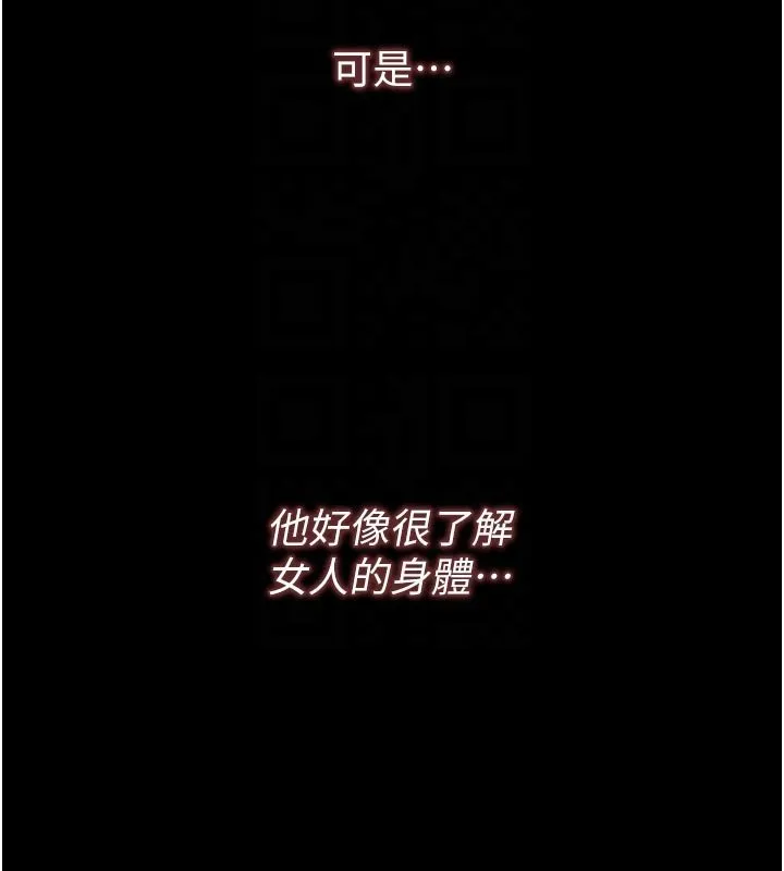 幼惑 第3话-我帮新妈妈洗澡了 第120页