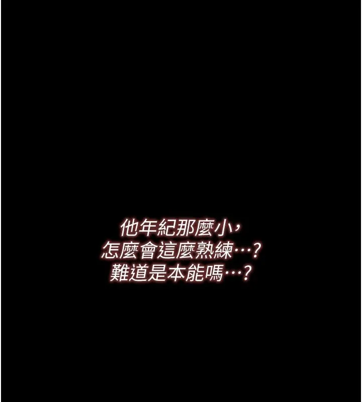 幼惑 第3话-我帮新妈妈洗澡了 第124页