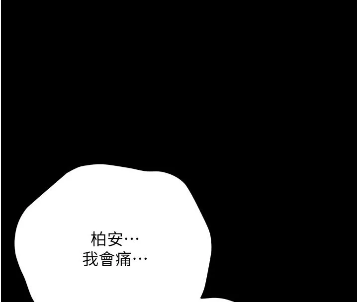 幼惑 第3话-我帮新妈妈洗澡了 第25页
