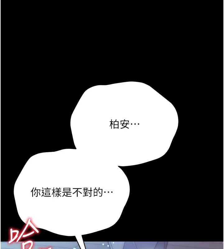 幼惑 第3话-我帮新妈妈洗澡了 第76页