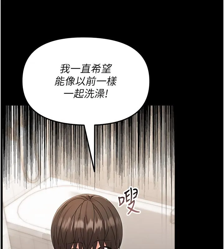 幼惑 第3话-我帮新妈妈洗澡了 第187页