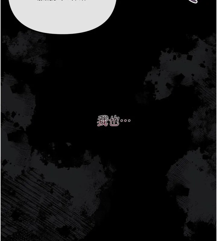 幼惑 第3话-我帮新妈妈洗澡了 第72页