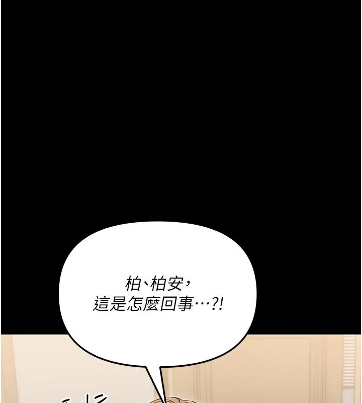 幼惑 第3话-我帮新妈妈洗澡了 第137页