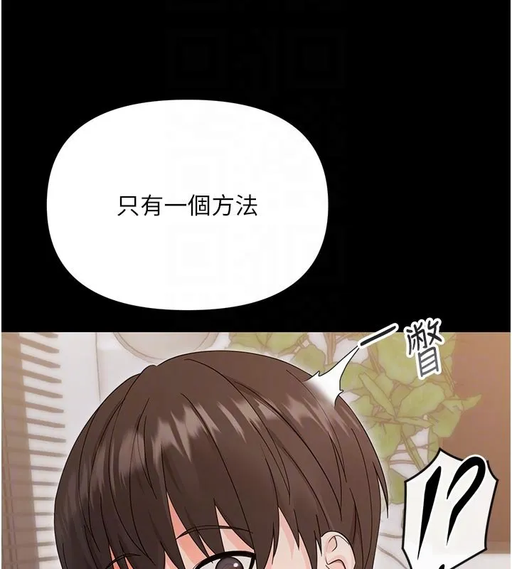 幼惑 第3话-我帮新妈妈洗澡了 第106页