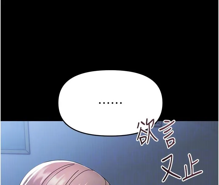 幼惑 第3话-我帮新妈妈洗澡了 第87页