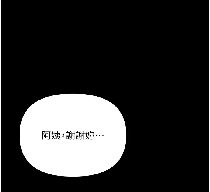 幼惑 第3话-我帮新妈妈洗澡了 第163页