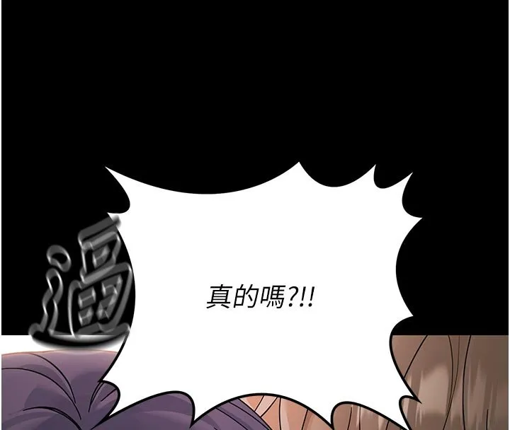 幼惑 第3话-我帮新妈妈洗澡了 第61页