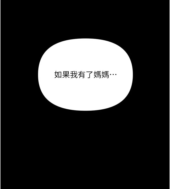 幼惑 第3话-我帮新妈妈洗澡了 第186页