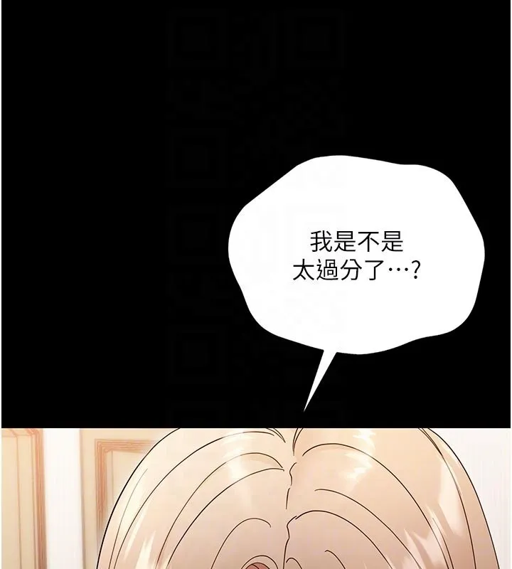 幼惑 第3话-我帮新妈妈洗澡了 第118页