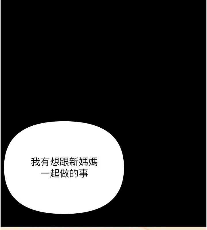 幼惑 第3话-我帮新妈妈洗澡了 第183页