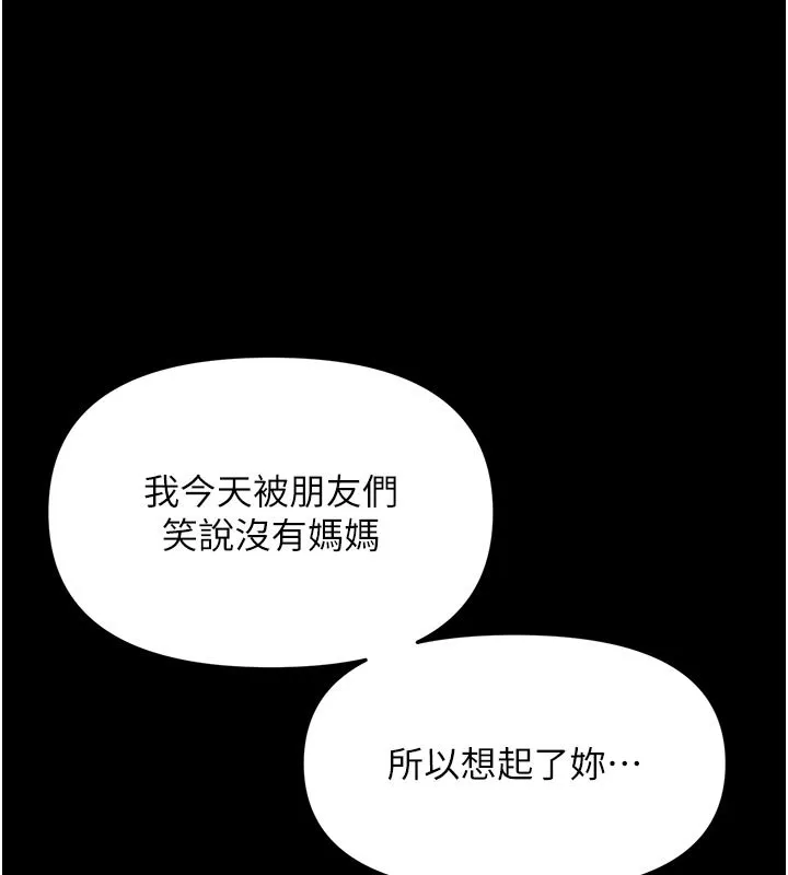 幼惑 第3话-我帮新妈妈洗澡了 第152页