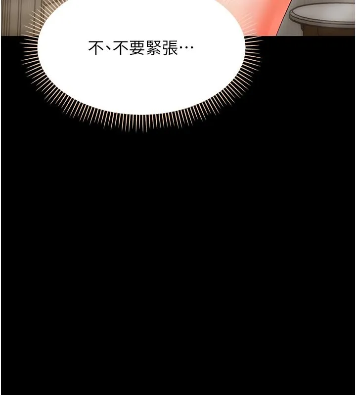 幼惑 第3话-我帮新妈妈洗澡了 第201页