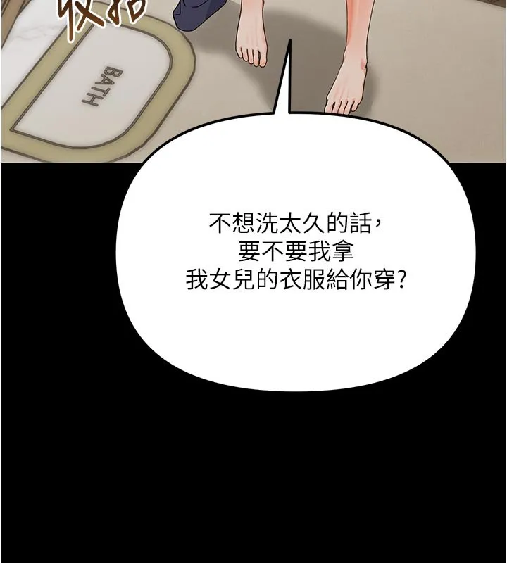 幼惑 第3话-我帮新妈妈洗澡了 第160页
