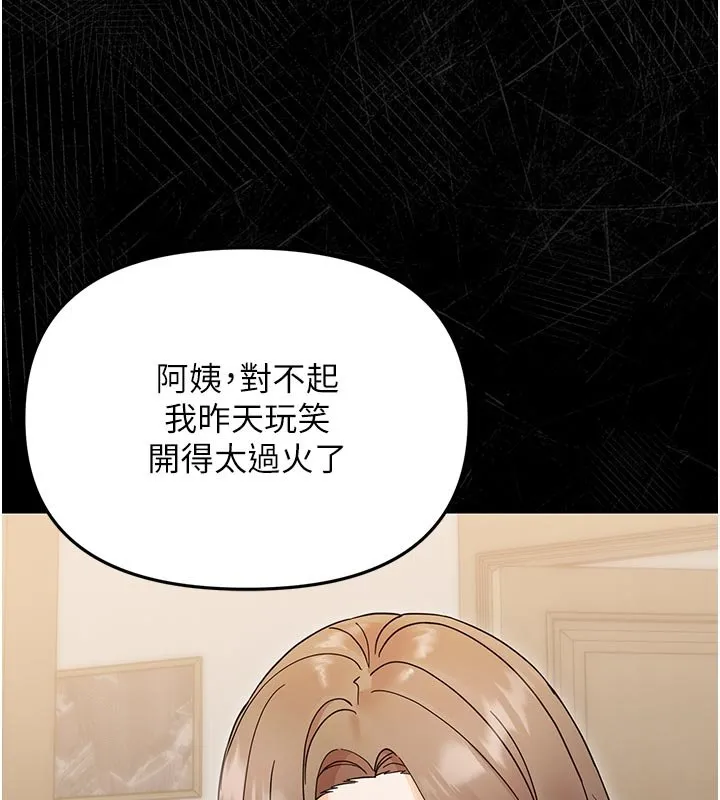 幼惑 第3话-我帮新妈妈洗澡了 第143页