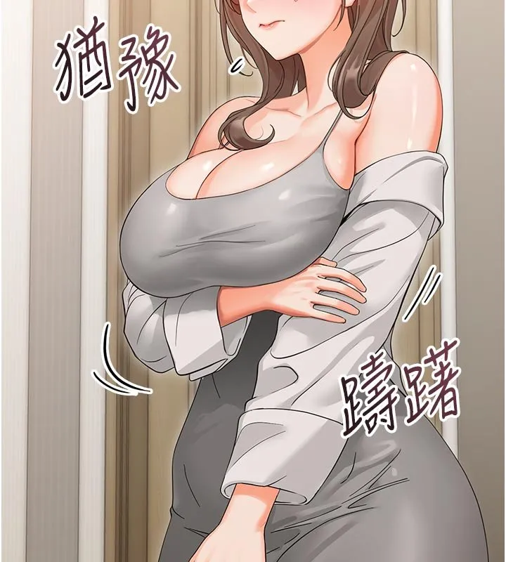 幼惑 第3话-我帮新妈妈洗澡了 第173页