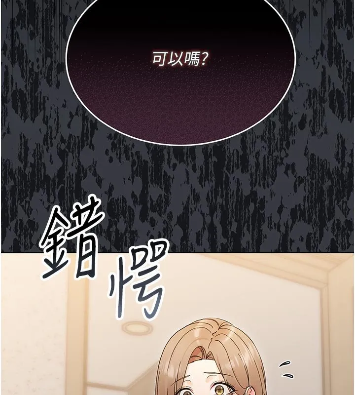 幼惑 第3话-我帮新妈妈洗澡了 第190页