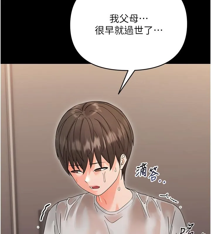 幼惑 第3话-我帮新妈妈洗澡了 第146页