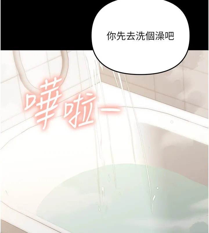 幼惑 第3话-我帮新妈妈洗澡了 第156页