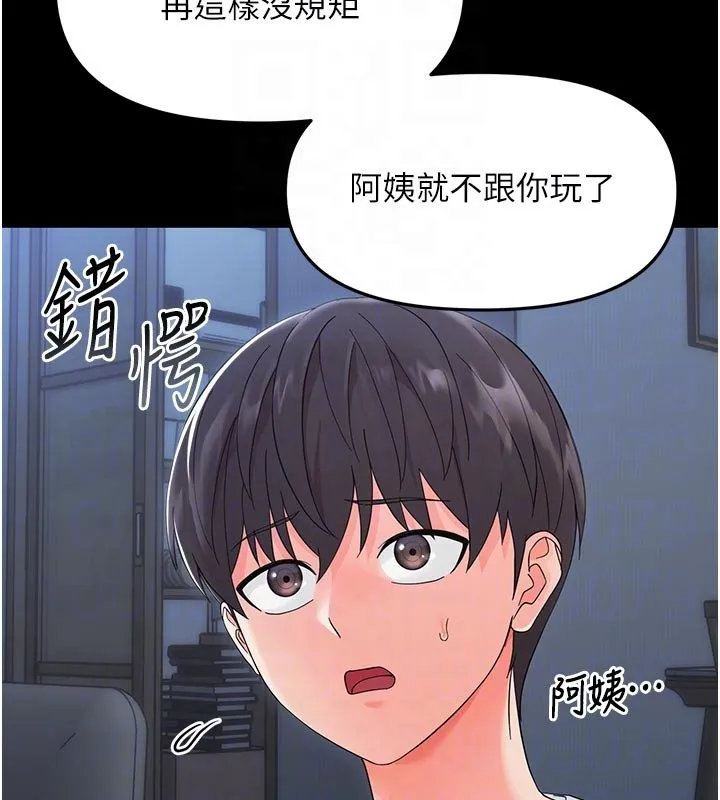幼惑 第3话-我帮新妈妈洗澡了 第93页