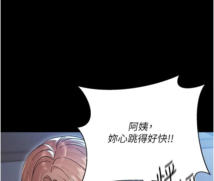 幼惑 第3话-我帮新妈妈洗澡了 第18页
