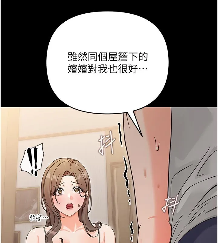 幼惑 第3话-我帮新妈妈洗澡了 第149页