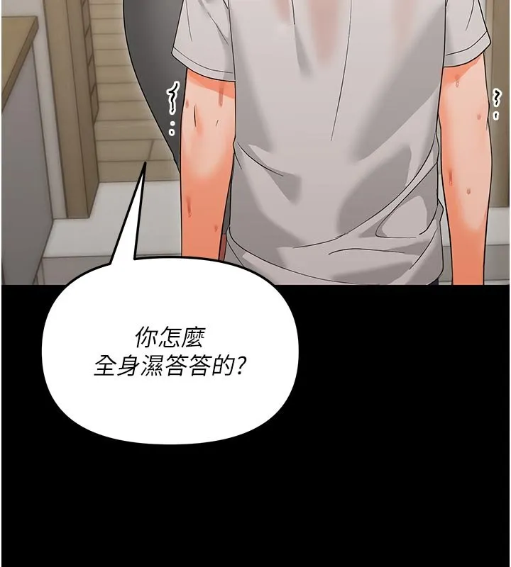 幼惑 第3话-我帮新妈妈洗澡了 第139页