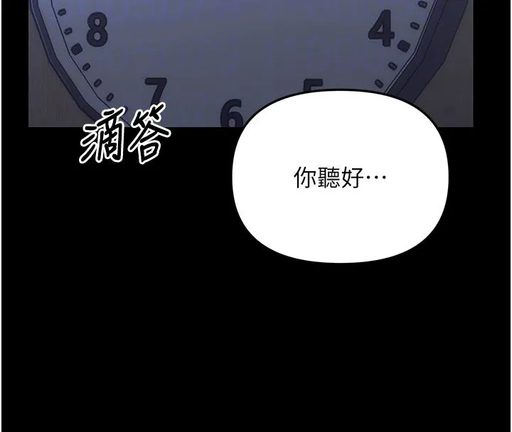 幼惑 第3话-我帮新妈妈洗澡了 第82页