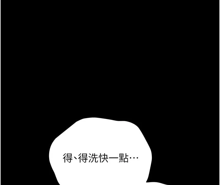 幼惑 第3话-我帮新妈妈洗澡了 第198页