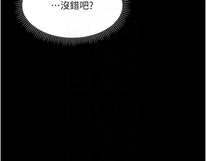 幼惑 第11話-以後專門教我打炮 第91页