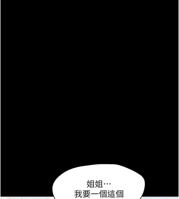 幼惑 第11話-以後專門教我打炮 第94页