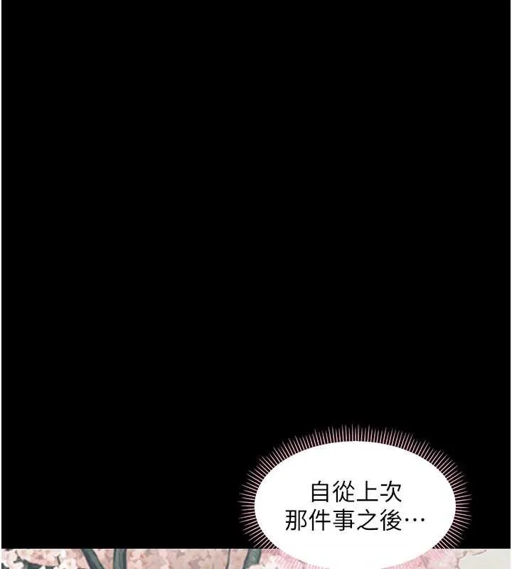 幼惑 第11話-以後專門教我打炮 第138页