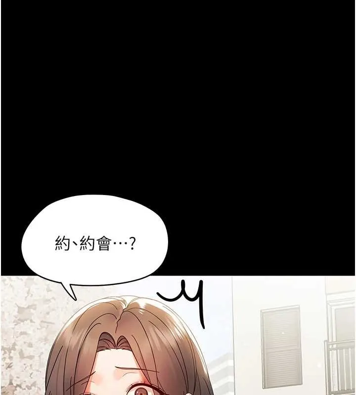 幼惑 第11話-以後專門教我打炮 第172页
