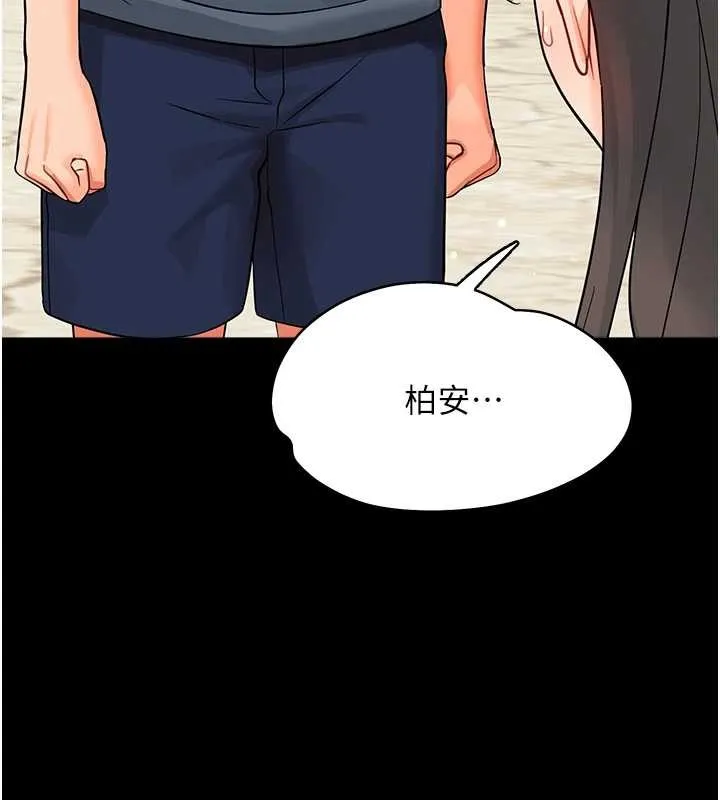 幼惑 第11話-以後專門教我打炮 第134页